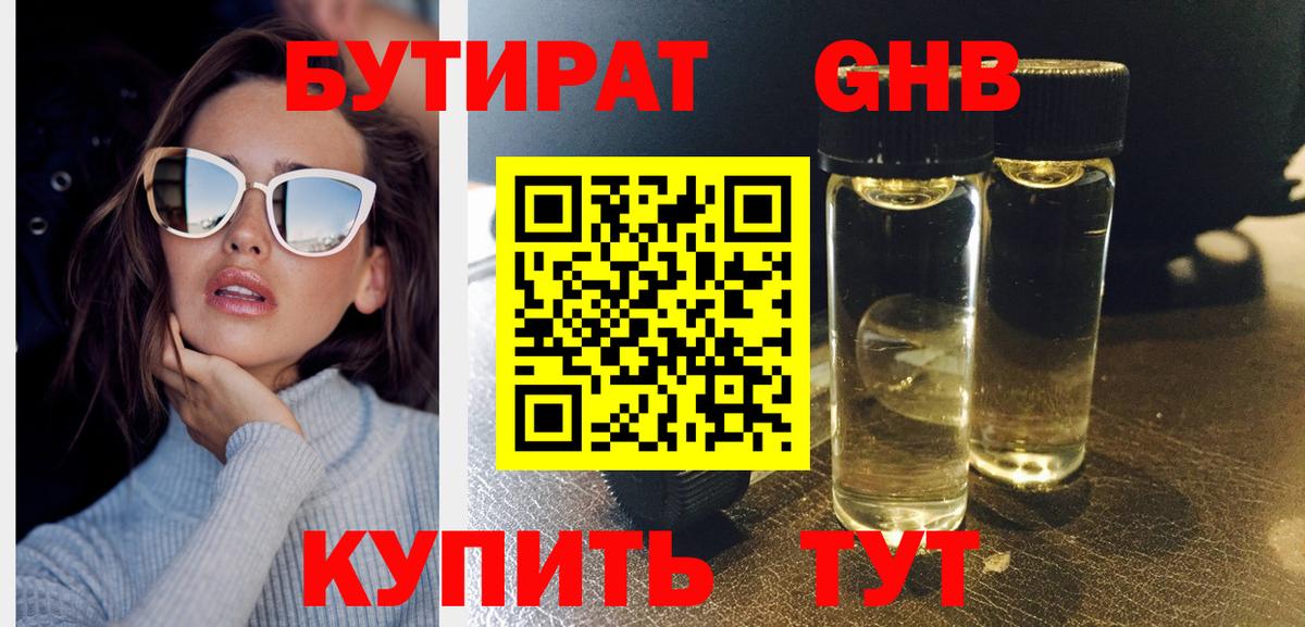 БУТИРАТ буратино Прокопьевск