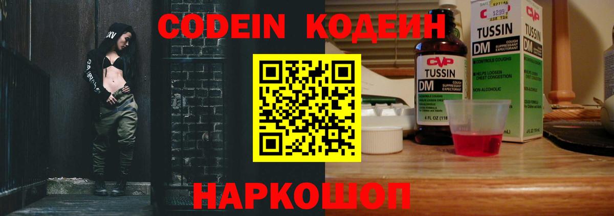 Кодеин напиток Lean (лин) Прокопьевск