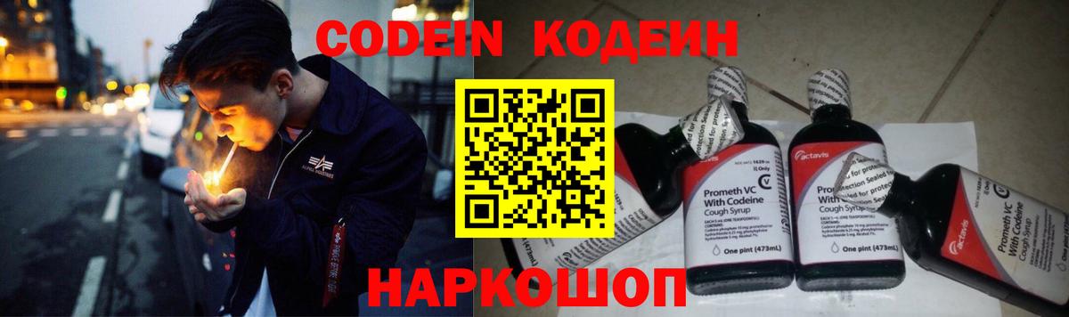 Codein Purple Drank  Вход с VPN  Прокопьевск  Кодеин Purple Drank 